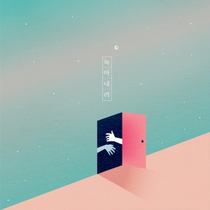 Listen to 늪 song with lyrics from Count
