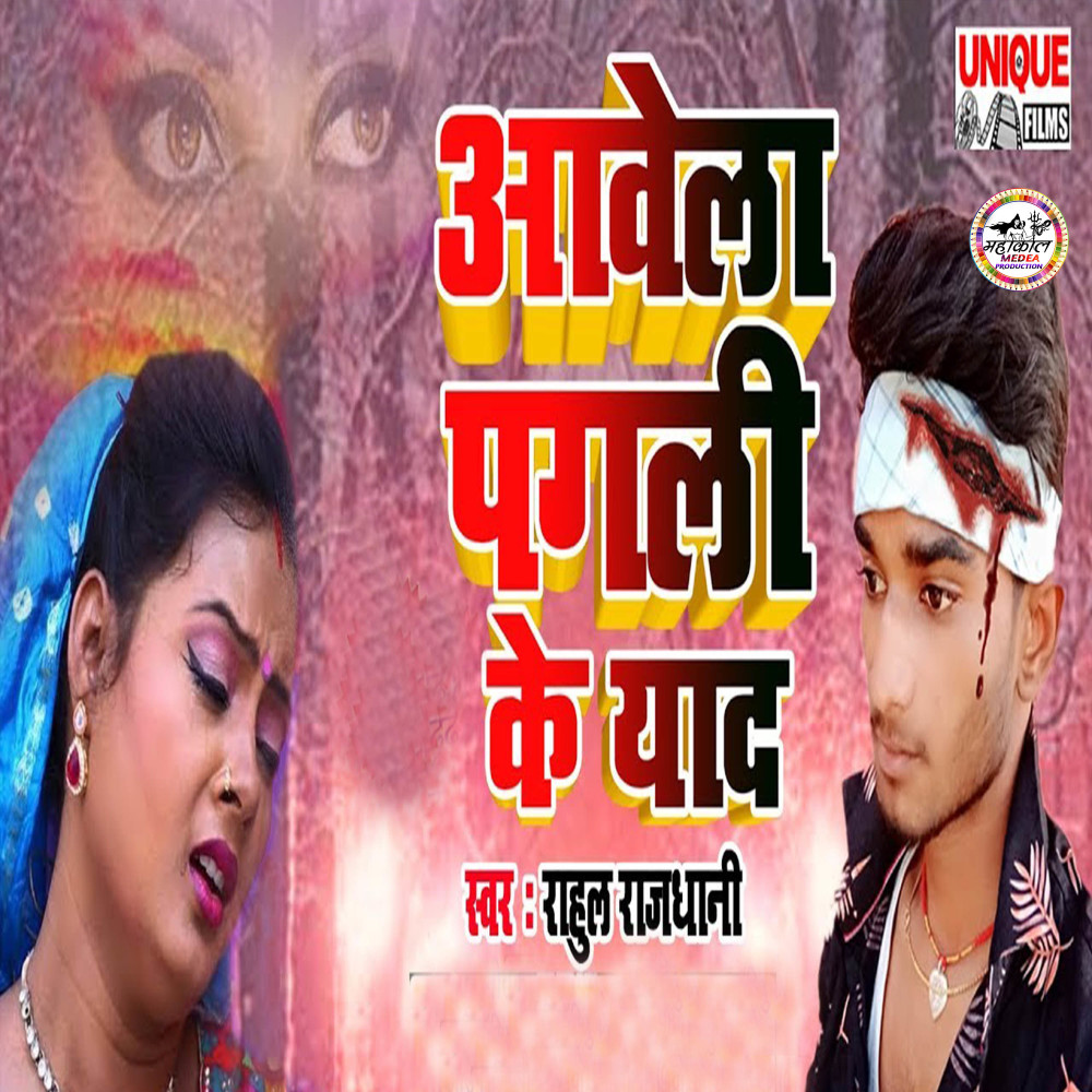 Aawela Pagli Ke Yad