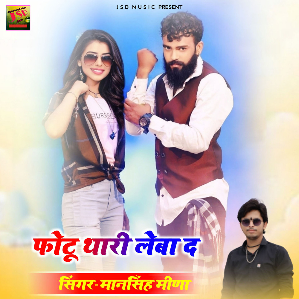 Photu Thari Leba D