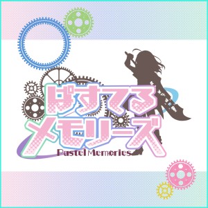 Iketeru Hearts的專輯TVアニメ「ぱすてるメモリーズ」OP&ED