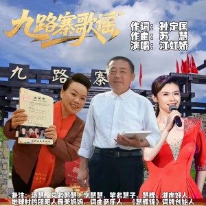 Album 九路寨歌谣 from 