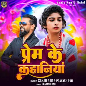 Album Prem Ke Kahaniya from Sanju Rao