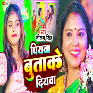 Album Piyaba Butake Diyaba from Neelam Singh