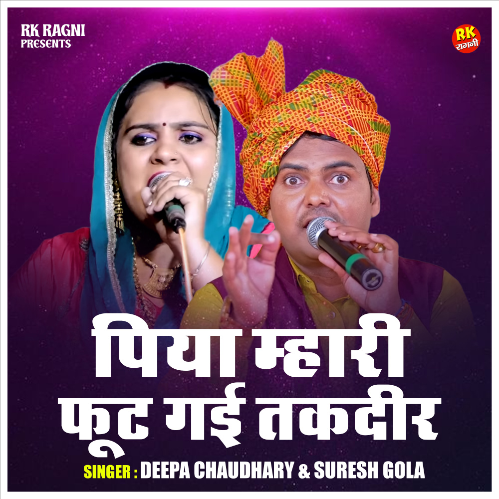 Piya Mhari Phoot Gai Takdir (Hindi)