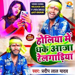 Album Holiya Me Dhake Aaja Rail Gadiya from 