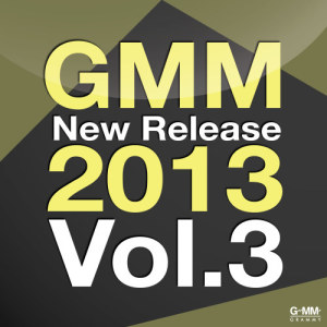 อัลบัม GMM New Release 2013 Vol.3 ศิลปิน รวมศิลปินแกรมมี่