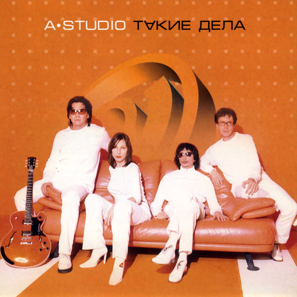 Такие дела (Ремикс)