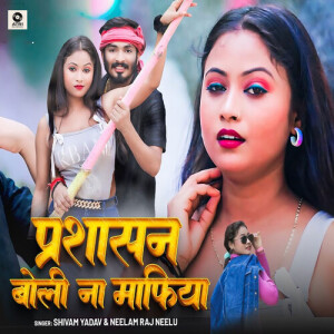 Album Prashasan Boli Na Mafiya from 