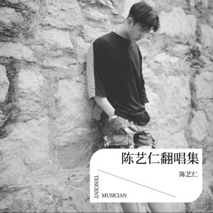 Dengarkan lagu 鱼仔 (cover: 卢广仲) (完整版) nyanyian 陈艺仁 dengan lirik
