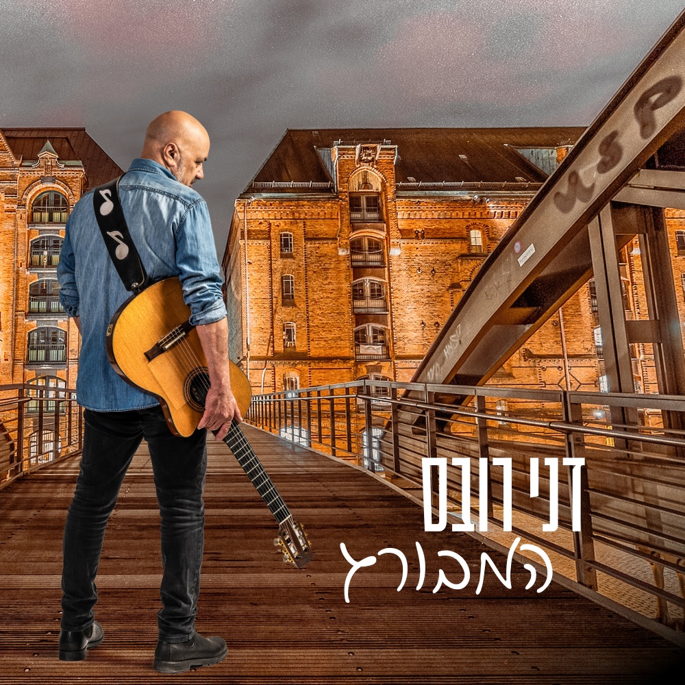 המבורג