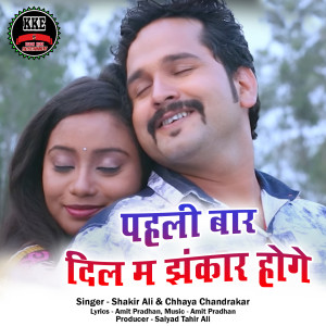 Dengarkan lagu Pahli Bar Dil Ma Jhankar Hoge (From "Dabang Dehati") nyanyian Shakir Ali dengan lirik