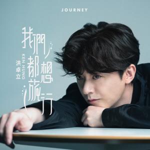 Album Unhappy from Ken Hung (洪卓立)