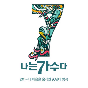 Listen to 달팽이 (Live) song with lyrics from Yangpa