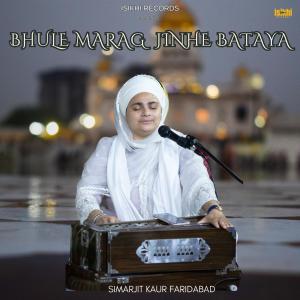 收聽Simarjit Kaur Faridabad的Bhule Marag Jinhe Bataya歌詞歌曲