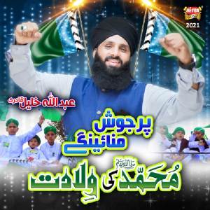 Listen to Pur Josh Manayenge Muhammad Ki Wiladat song with lyrics from Abdullah Khalil Qadri
