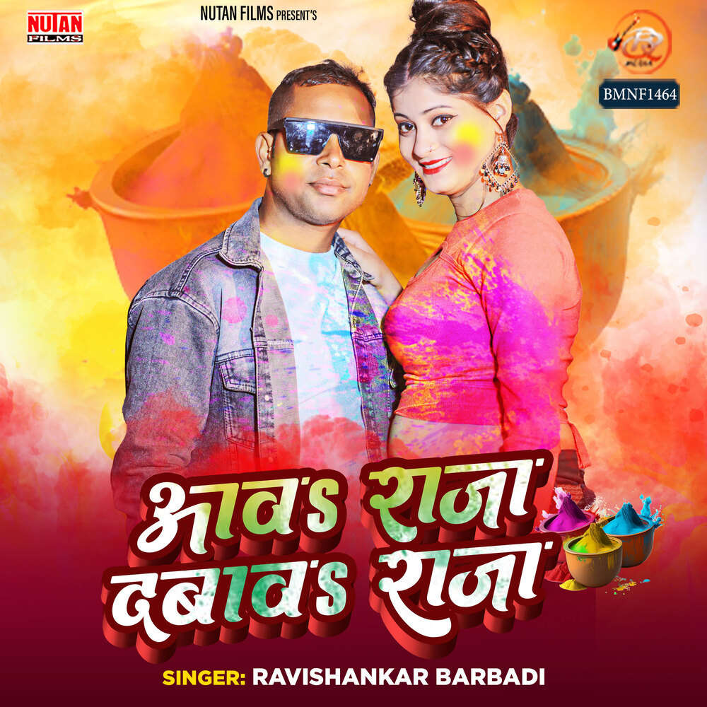Aawa Raja Dababa Raja