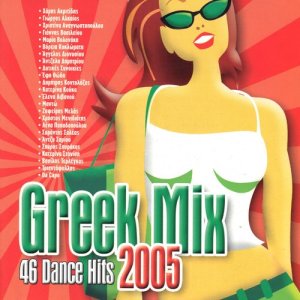 ดาวน์โหลดและฟังเพลง Me kes (其他) พร้อมเนื้อเพลงจาก Giannis Vasiliou