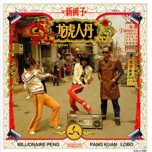 Dengarkan lagu 龙虎人丹 nyanyian 新裤子 dengan lirik