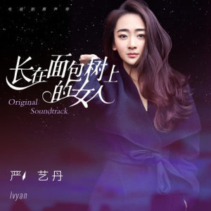 ดาวน์โหลดและฟังเพลง Under The Heaven พร้อมเนื้อเพลงจาก 严艺丹