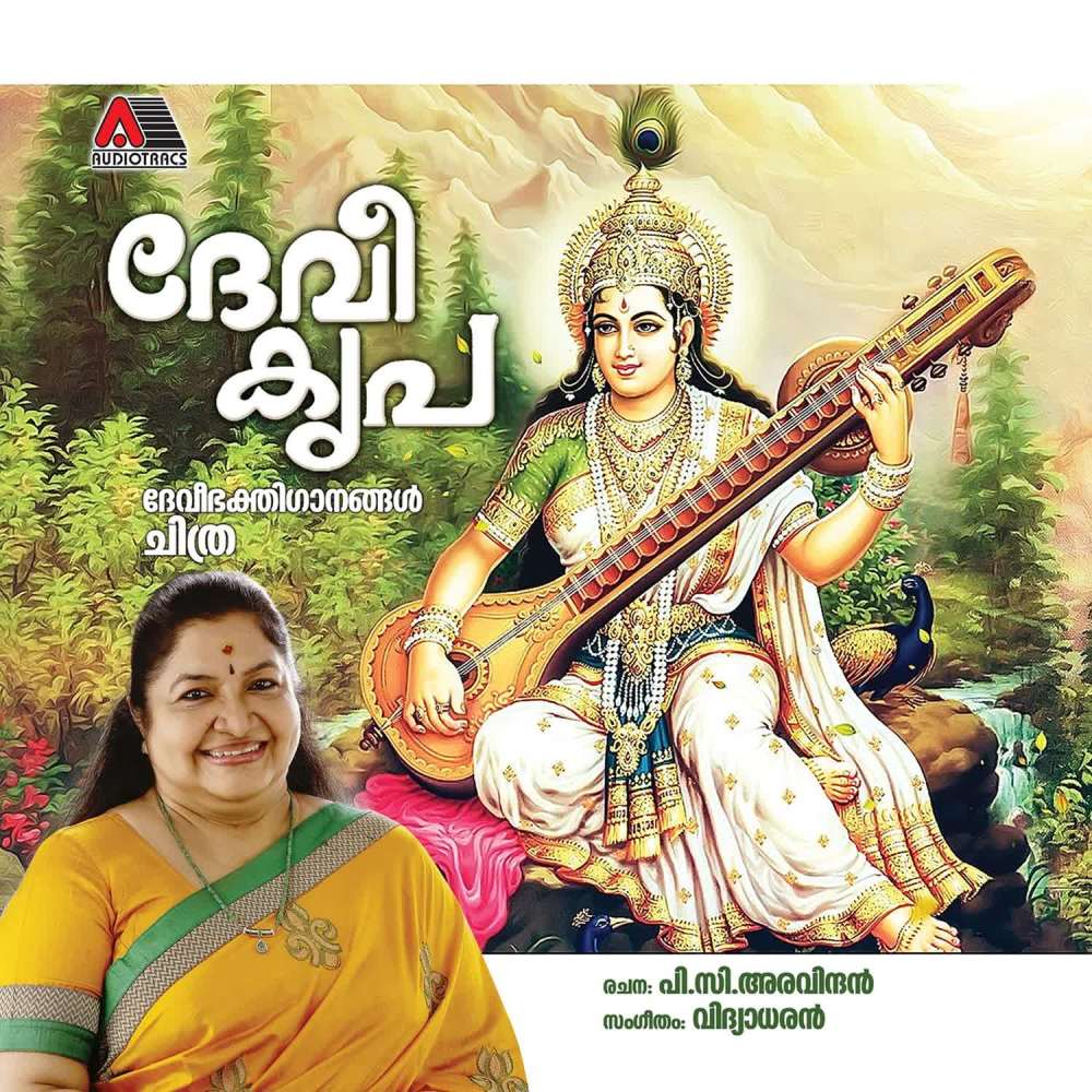 Thiruneelakandante