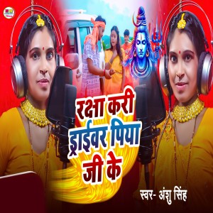 Anshu Singh的专辑Raksha Kari Driver Piya Ji Ke
