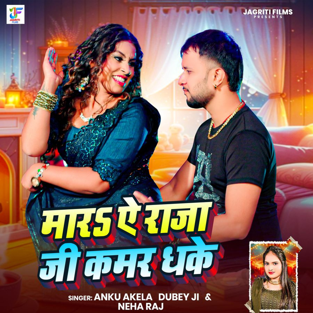Mara Ae Raja Ji Kamar Dhake
