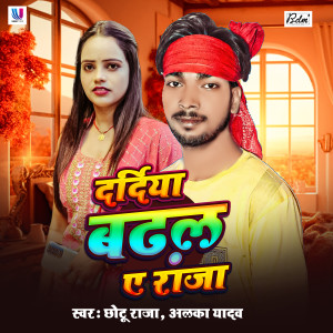 Listen to Daradiya Badhal A Raja song with lyrics from Chhotu Raja
