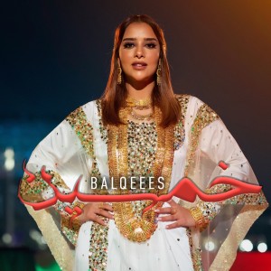 Listen to Khamseen song with lyrics from Balqees