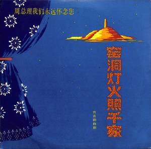 收聽劉詩昆的周總理辦公室燈光 (其他)歌詞歌曲