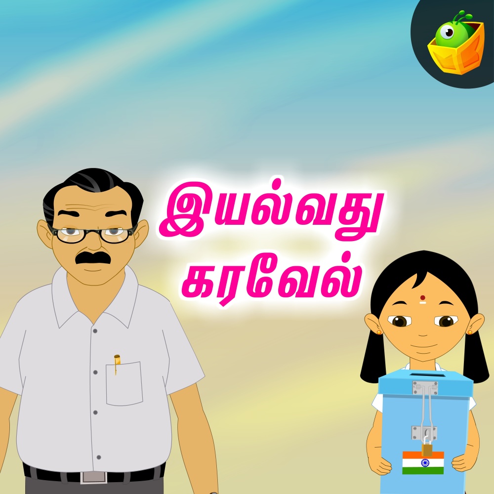 Eyalvathu Karavel