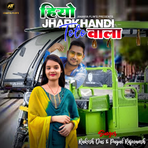 Album Hiyo Jharkhandi Toto Wala from Rakesh Das