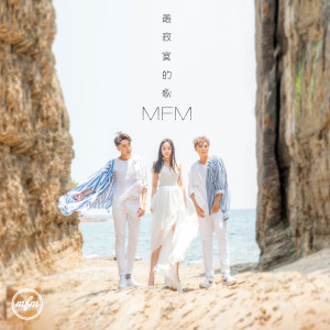 ดาวน์โหลดและฟังเพลง 最寂寞的歌 พร้อมเนื้อเพลงจาก MFM