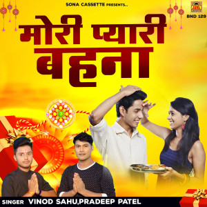收听Vinod Sahu的Mori Pyari Behna歌词歌曲