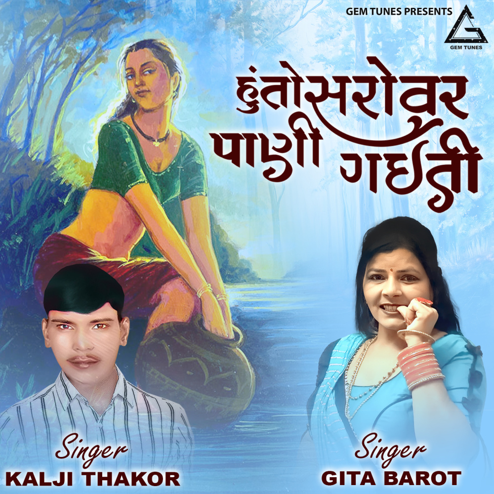 Hu To Sarovar Pani Gaiti