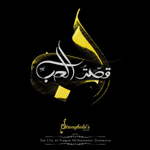 Album Qosata El Hobb oleh Stronghold's