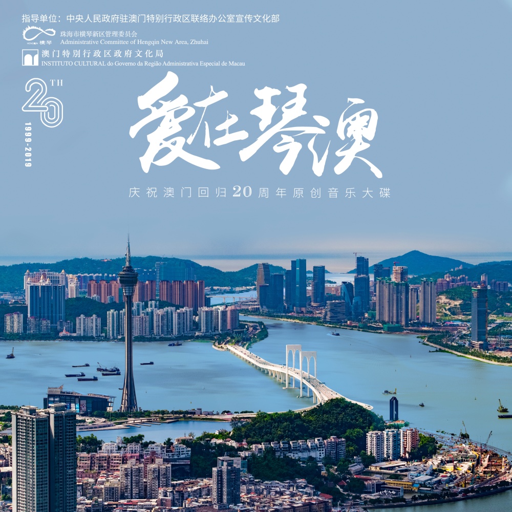 横琴成岛