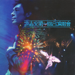 ดาวน์โหลดและฟังเพลง Wei Du Ni Shi Bu Ke Qu Ti (Live) พร้อมเนื้อเพลงจาก Andy Hui