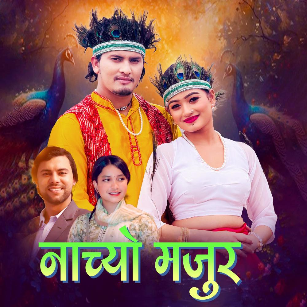 Nachyo Majur (feat. Simran Pariyar, Aakash Nepali & Rachana Neupane|Explicit)