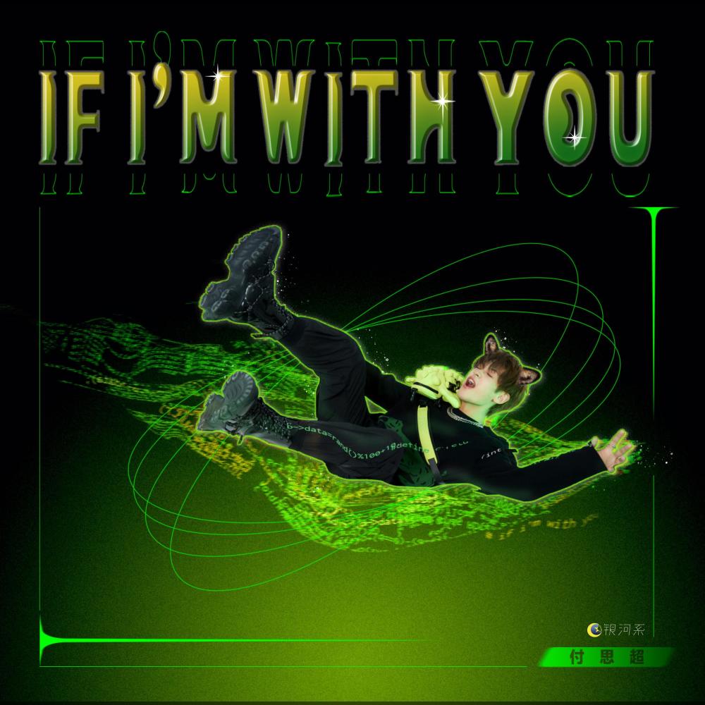 If I'm with You (演奏版)