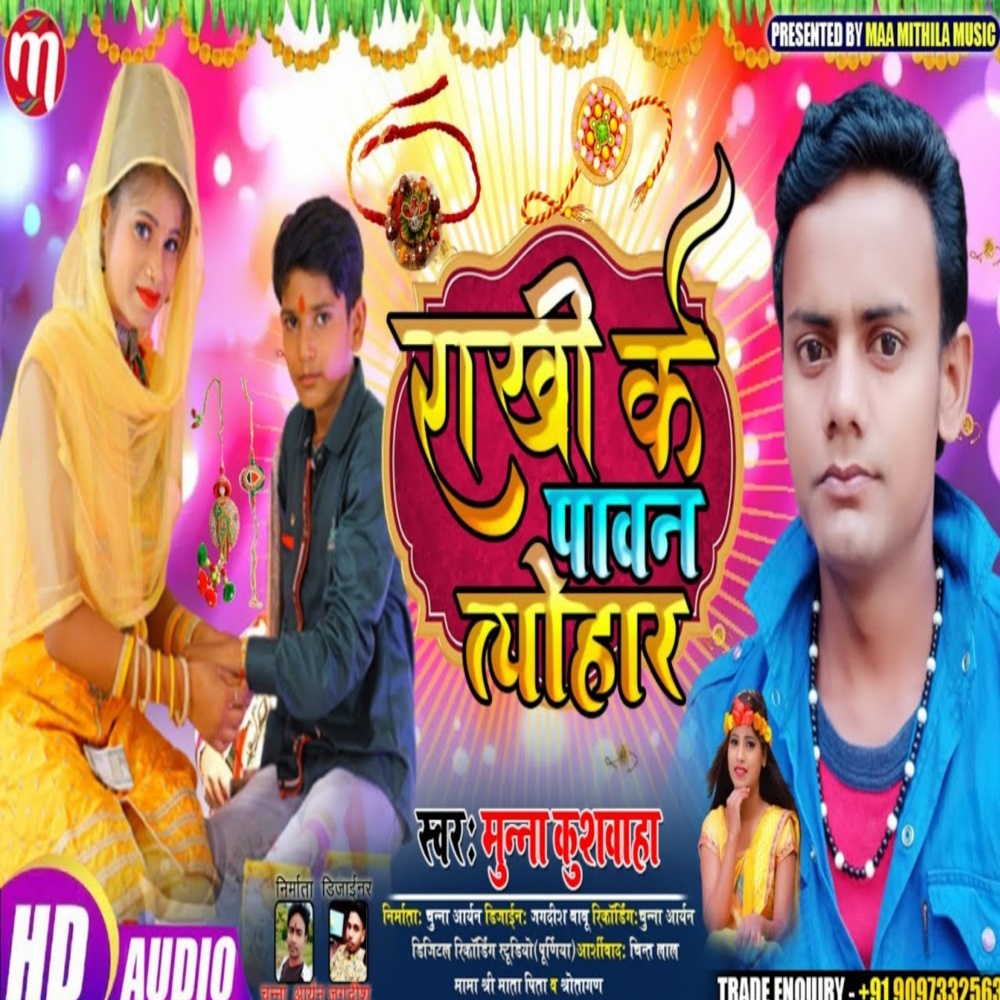 Rakhi Ke Pawan Thehoyaar (Maithili)