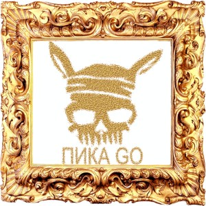 收聽Пика的А я да (Explicit)歌詞歌曲