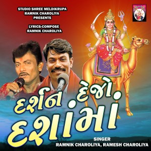 Album Darshan Dejo Dashama from 