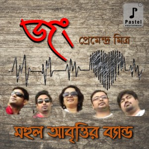 MAHUL ABRITTIR BAND的专辑Jong
