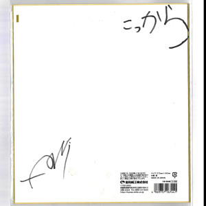 收聽Fani的こっから歌詞歌曲