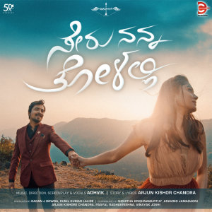 收聽Adhvik的Seru Nanna Tholalli歌詞歌曲