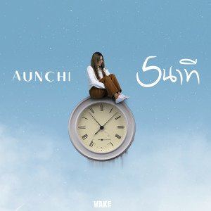 Listen to 5 นาที song with lyrics from AUNCHI