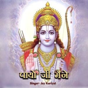 收聽Jay Kuriyal的Payo Ji Maine歌詞歌曲