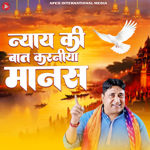 Nyay Ki Baat Karniya Manas dari Narender Kaushik