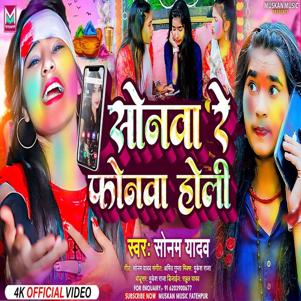 Sonwa Re Phonwa Holi