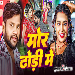 Listen to Mor Dhodi Me song with lyrics from Munilal Pyare